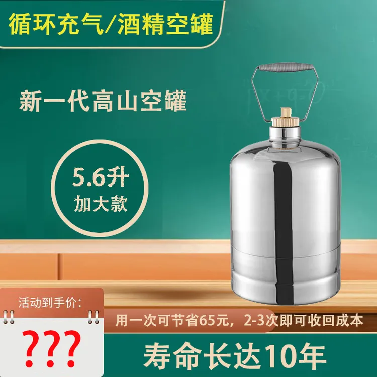 【露营宝库】【5.6升不锈钢充气罐】304不锈钢加厚循环空罐野炊露营