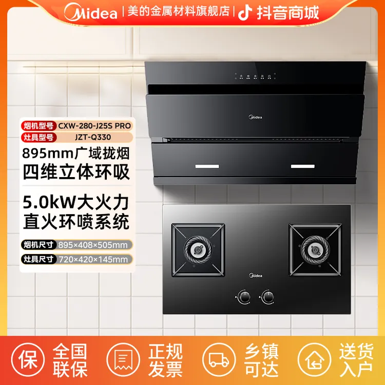 美的J25S PRO抽油烟机吸油烟机家用厨房侧吸式大吸力官方烟灶套装