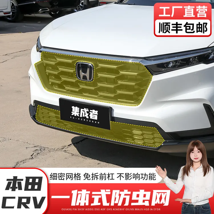 23-25款本田CRV中网防虫网水箱防护罩前杠格栅改装饰配件汽车用品