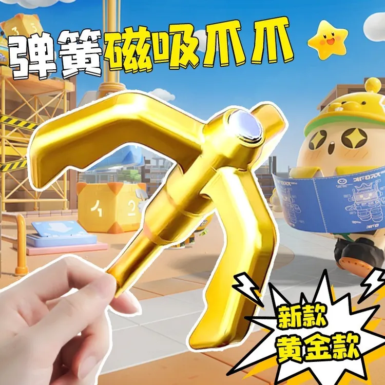 弹簧抓钩限量黄金版夜光蛋仔派对勾爪小学生玩具男孩强磁2025新款