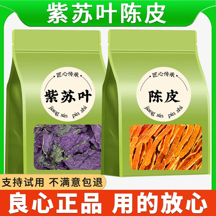 紫苏叶陈皮茶组合中药材正品泡水煮水喝橘皮丝桔皮功效作用