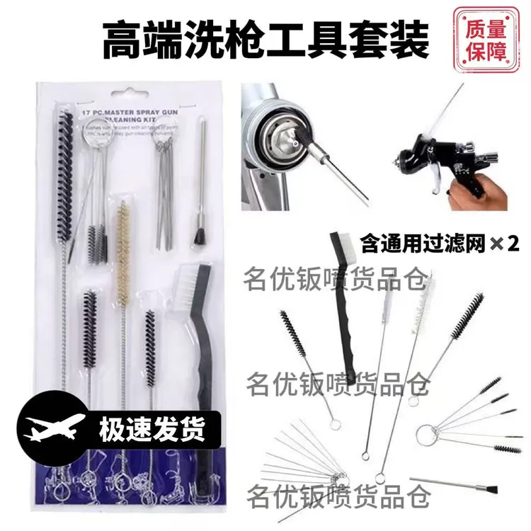 【洗枪必备】喷漆枪通用清洗喷枪工具套装
