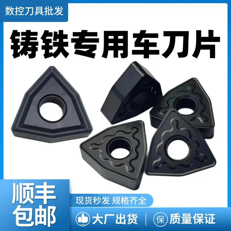 数控桃形铸铁专用刀片精车开粗加工WNMG080404/8淬火车床外圆车刀