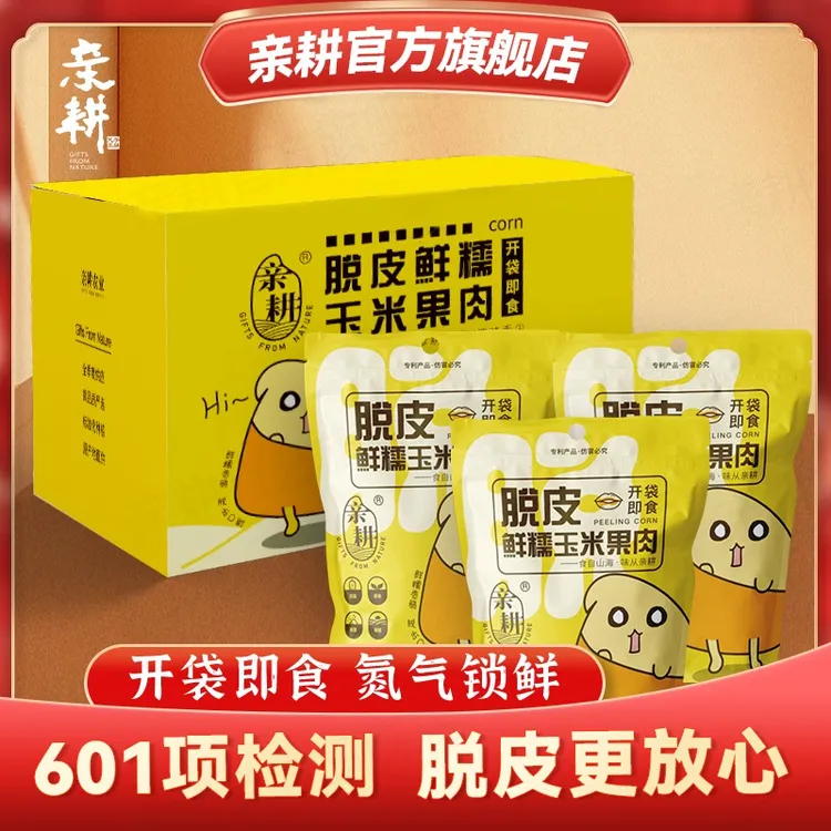 【美丽有品】亲耕脱皮玉米果肉 60g*10袋