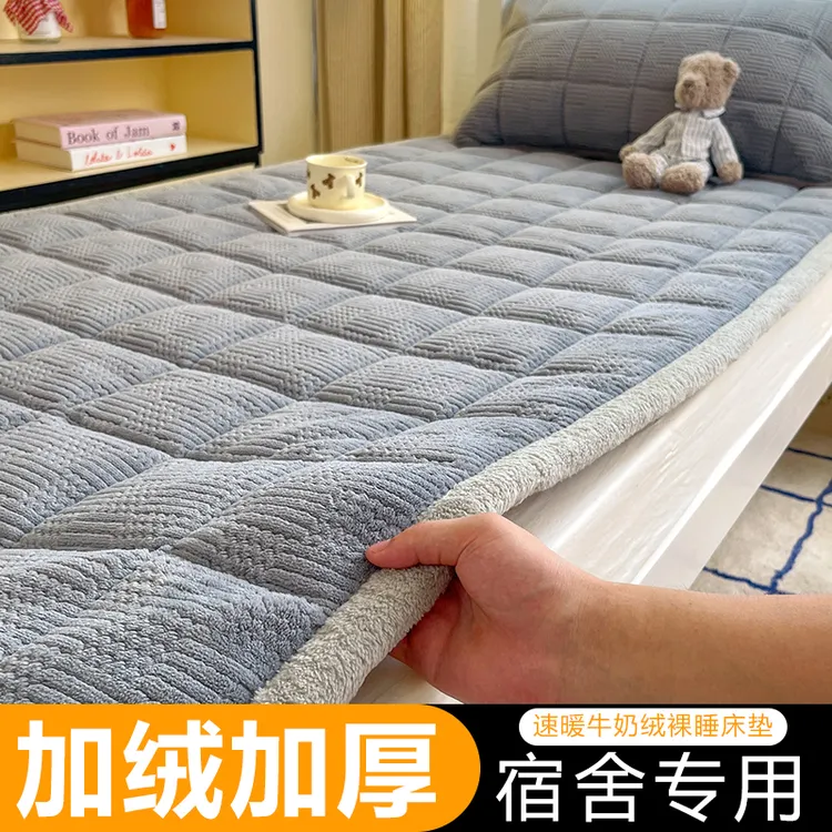床垫学生宿舍专用加厚加绒开学牛奶绒软垫子上下铺床褥子秋冬珊瑚