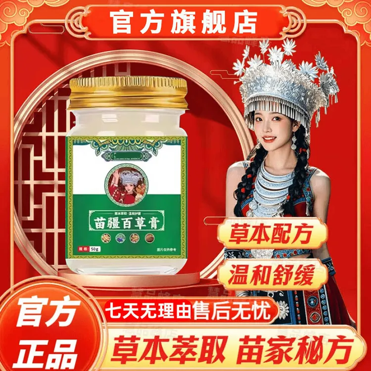 正品【苗疆百草膏】皮肤止痒膏皮肤全身适用草本温和植物外用雅芙朗