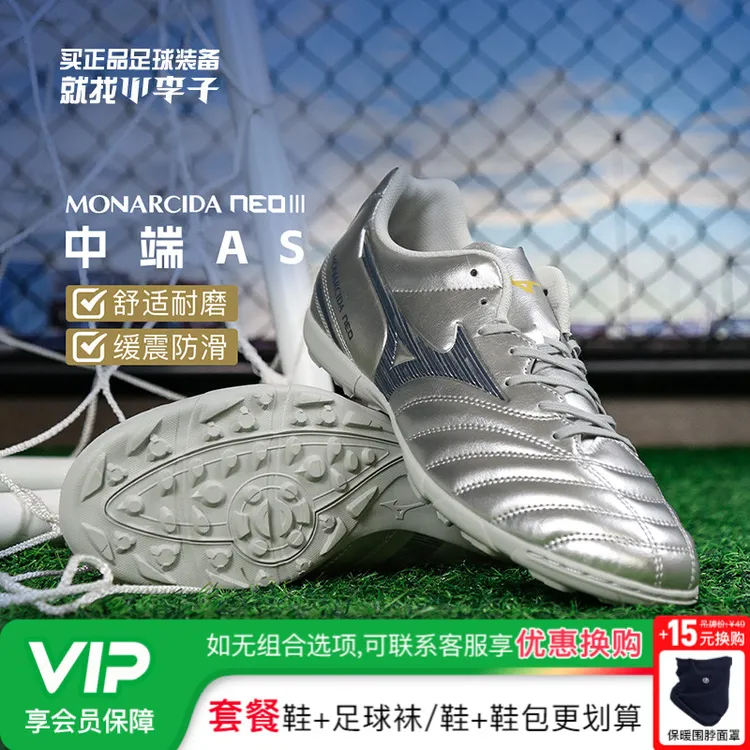 小李子Mizuno美津浓MONARCIDA NEO 3中端AS碎钉足球鞋成人男