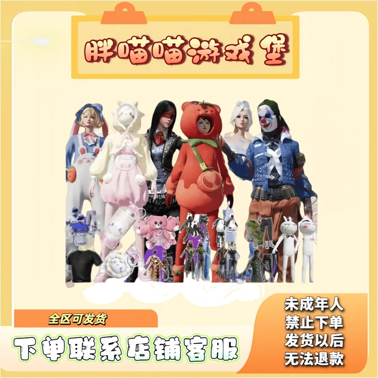 和平精英皮肤小店入口衣服邮箱出售红熊茄茄怪诞乔克木乃伊集市