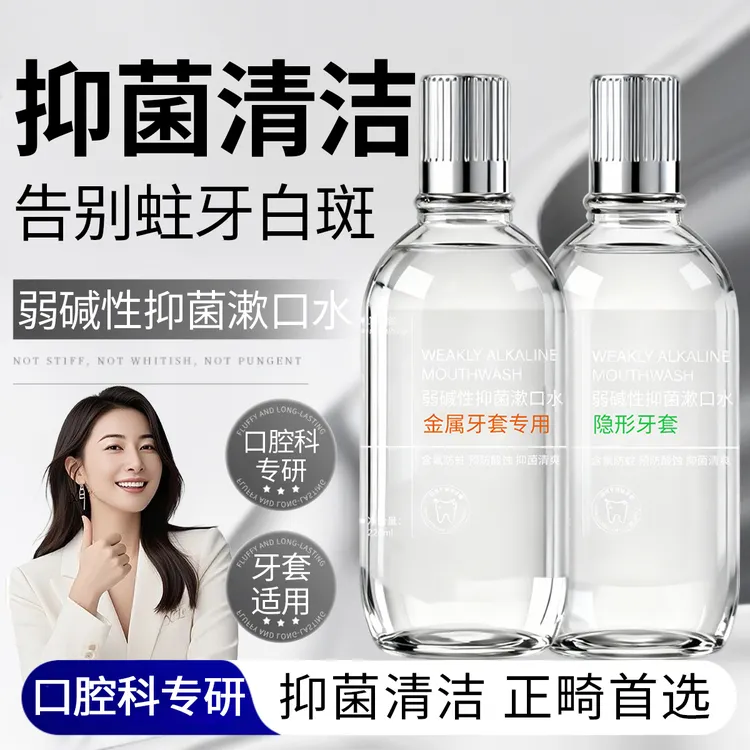 【正畸护理专研】呼吸海洋弱碱性抑菌漱口水去渍去口臭清洁牙套专用