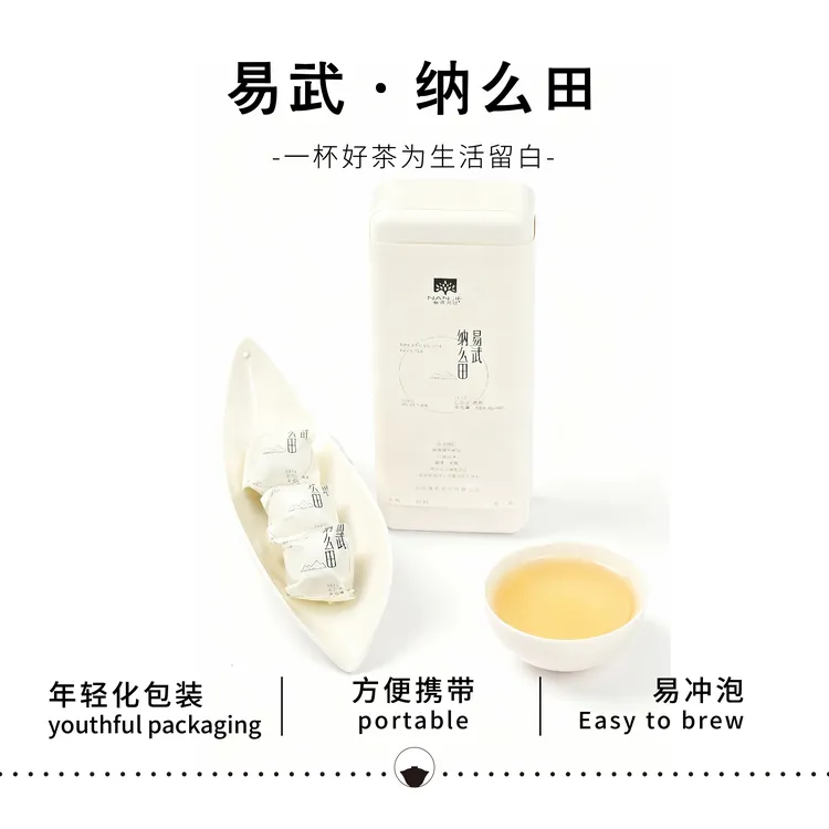 南界 2025年易武纳么田古树春纯料8g*10颗普洱生茶