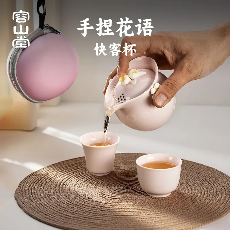 容山堂便携式旅行茶具女生高颜值一人饮快客杯泡茶壶家用功夫茶具