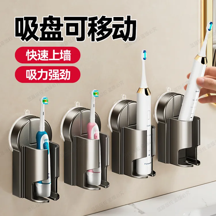 强力吸盘电动牙刷收纳置物架卫生间免打孔牙刷架吸壁式挂壁式挂架