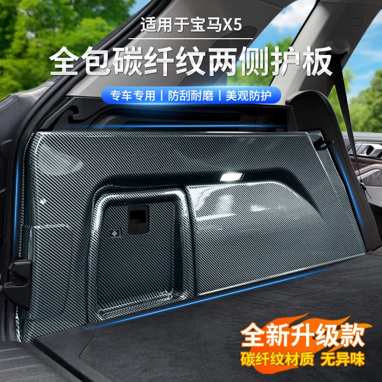 适用于新款宝马X5L后备箱两侧盖板天地门护板碳纤纹内饰汽车用品