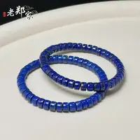 【老郑家】青金石手串 1091 多样性发一件 约6mm