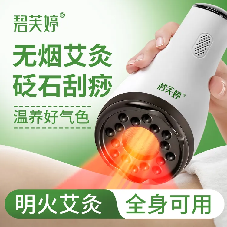 【林汐专属】碧芙婷智能砭石艾灸仪家用便携加热敷腹部肚子随身按摩器