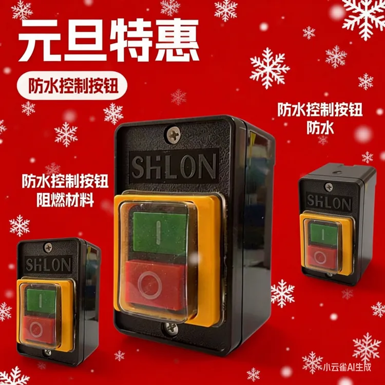 防水型机床控制开关压扣按钮