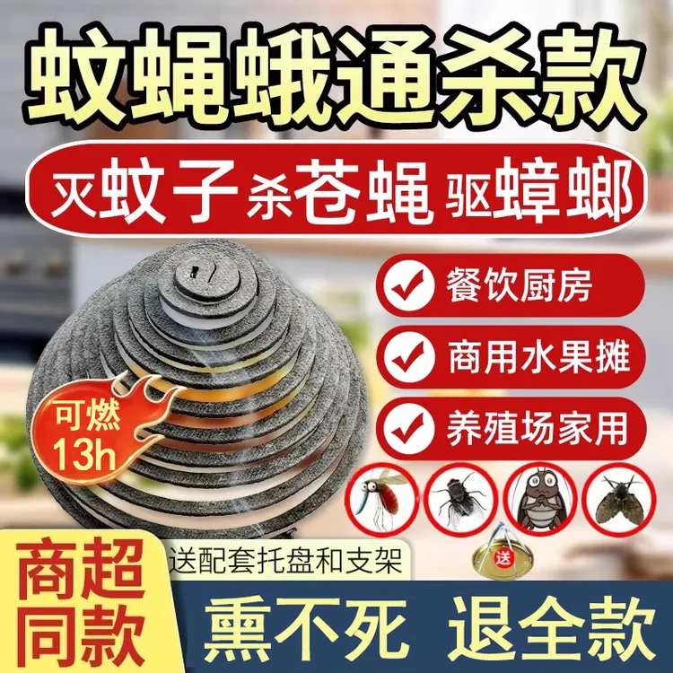 【超长蚊香】餐饮蚊香饭店厨房非灭蚊驱苍蝇香养殖家用野外驱蚊无味
