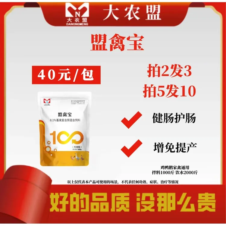 大农盟-饲料添加剂-盟禽宝 （500g/包）