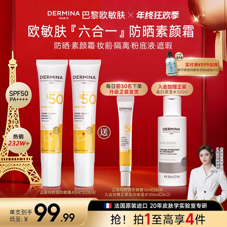 年终狂欢【孕妈推荐养肤懒人防晒】欧敏肤六合一防晒霜隔离遮瑕美白