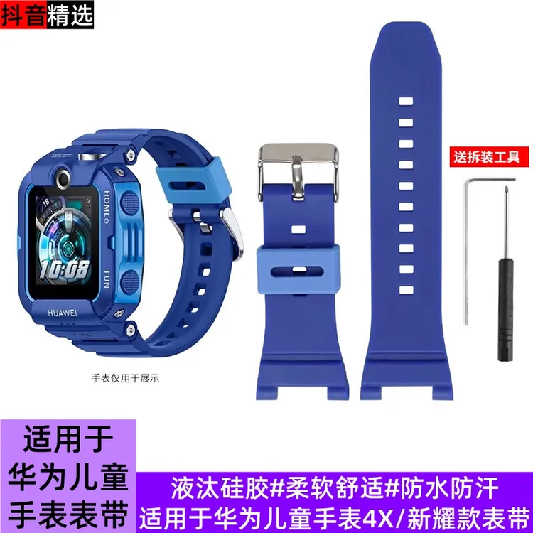 适用华为儿童4X/4x新耀款/5Pro表带替换表带通用电话手表表带
