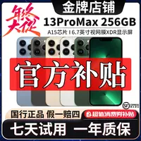95新 Apple/苹果 【全款】iPhone 13ProMax 256G国行电池100手机