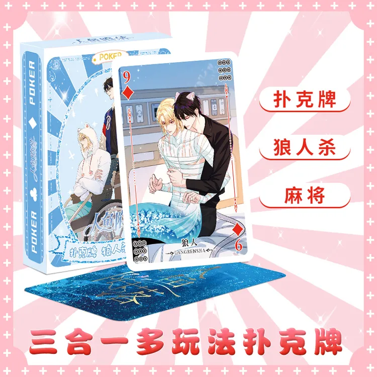 人鱼陷落扑克牌狼人杀三合一纸牌周边新款高清收藏卡盒装小卡片