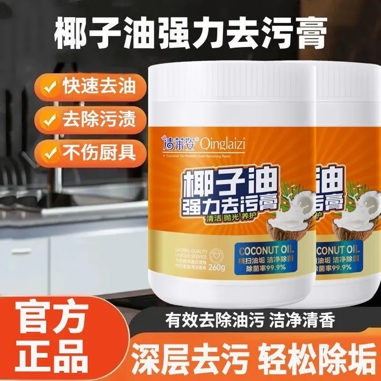 清莱姿椰子油强力去污膏家居厨房浴室卫生间地板瓷砖多用途清洁膏
