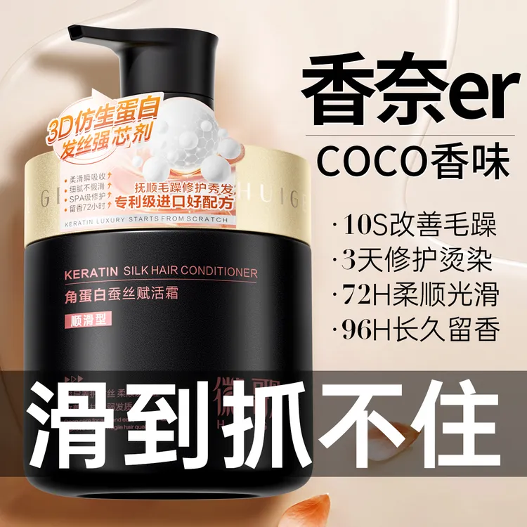 护发素干枯毛躁修护顺滑女柔顺滑高级香水留香护发发膜正品推荐