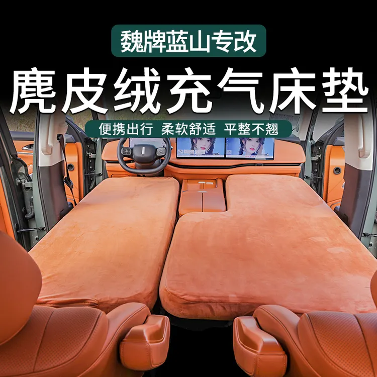 零鸽适用于魏牌蓝山拉丝充气床垫专车专用户外露营垫改装升级配件