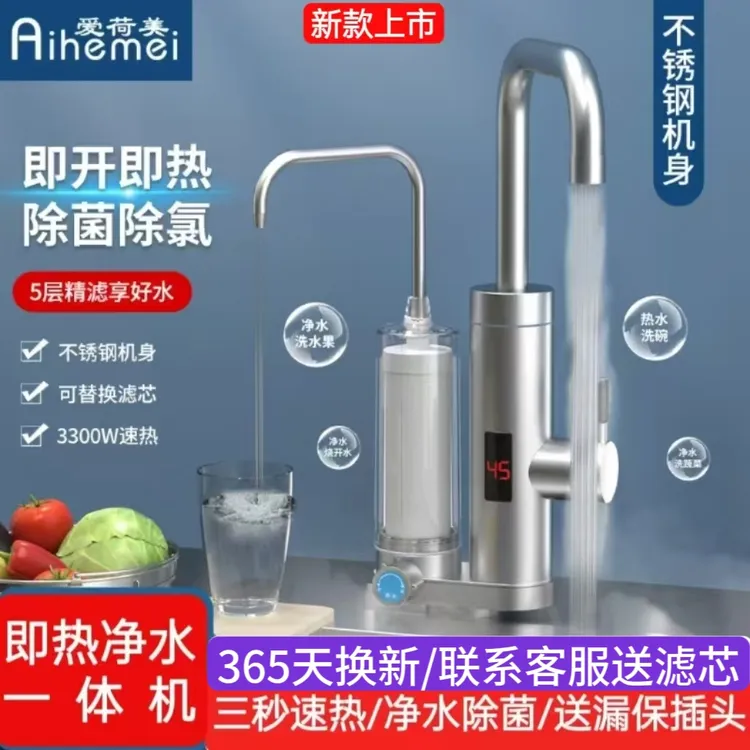 爱荷美即热式电热水龙头净水器快热电热水器厨房宝一体两用过滤器