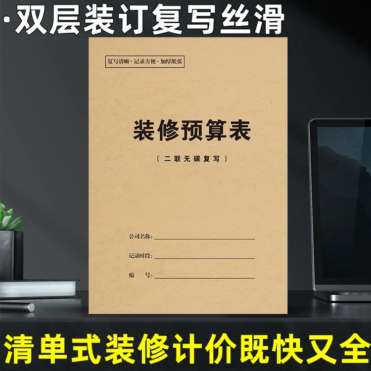 房屋装修预算表工程报价单各项材料费用装修通用装修工程清单本