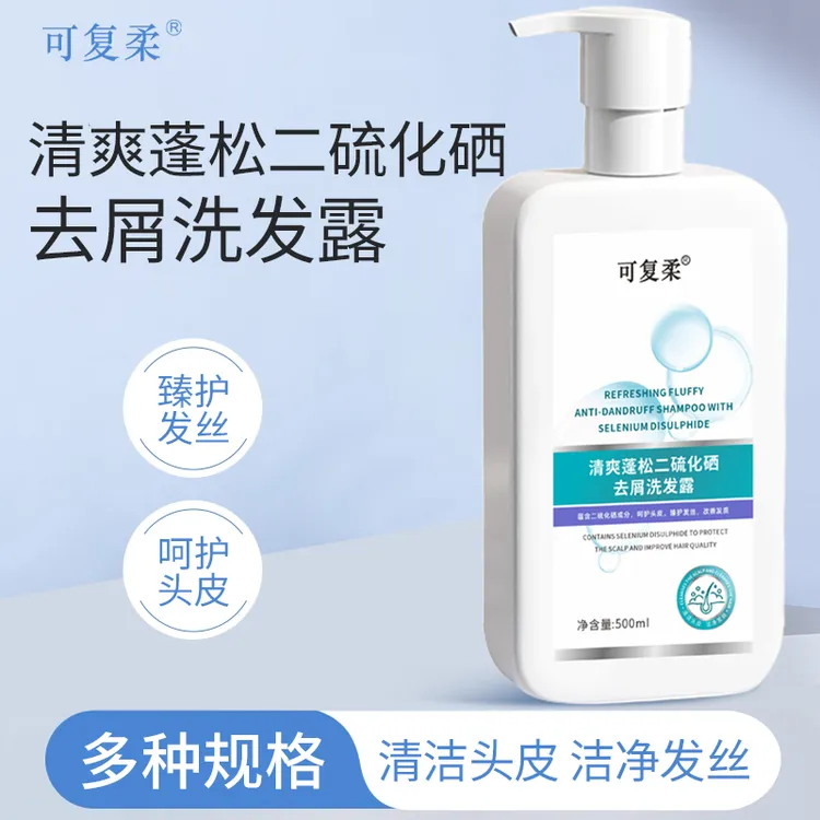 可复柔清爽蓬松二硫化硒去屑洗发水多种规格臻护发丝清洁头发