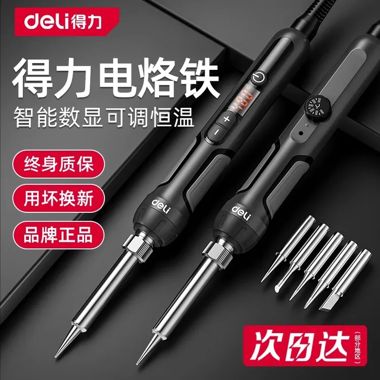 得力电烙铁恒温家用套装可调温电焊笔焊锡枪大功率维修焊接电洛铁