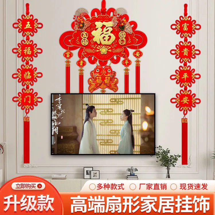 中国结扇形挂件客厅大号高档福字电视墙乔迁对联过年春节喜庆装饰