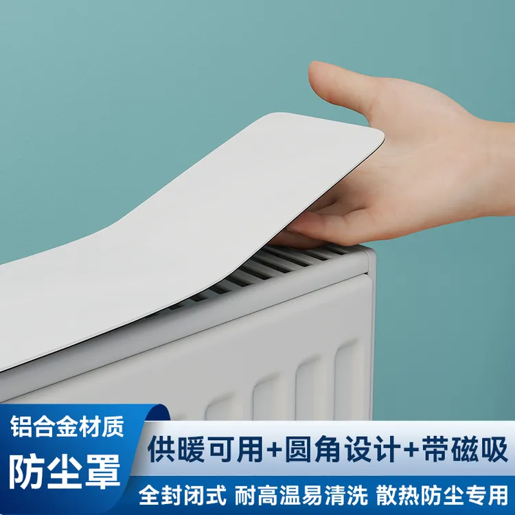 铝合金暖气防尘罩暖气套家用半包遮挡装饰罩多功能易清洗磁吸款