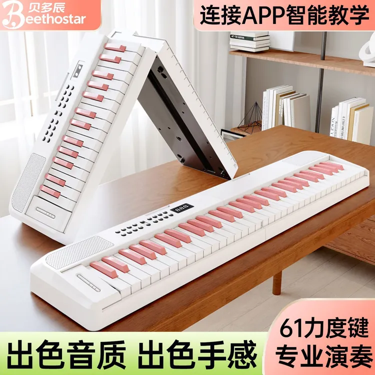 视频同款贝多辰可折叠61力度键智能电子琴