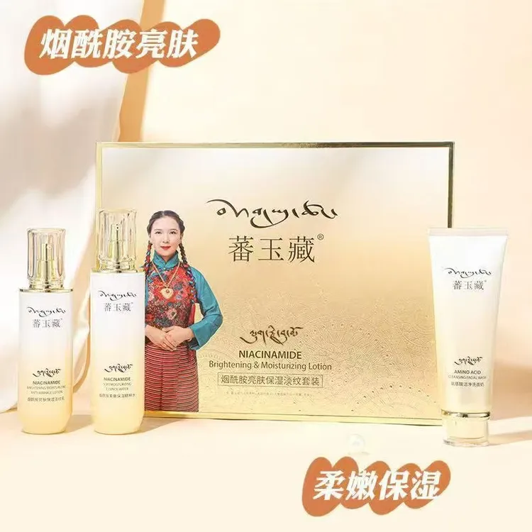 蕃玉藏淡纹保湿奢华保湿逆龄套装套装三件套（拉萨邮政发货包邮）