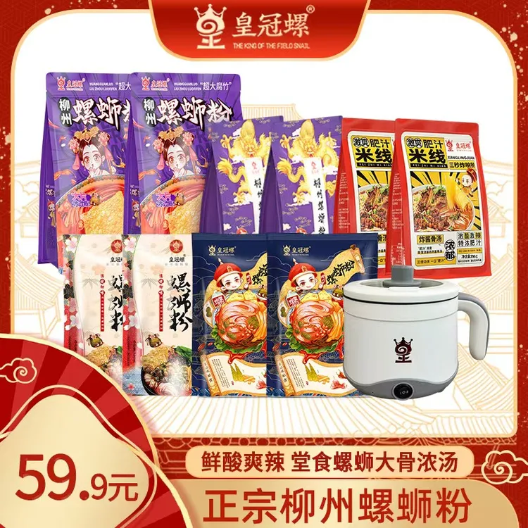 【爆款五拼10包+电煮锅】皇冠螺螺蛳粉堂食组合五拼款+定制电煮锅