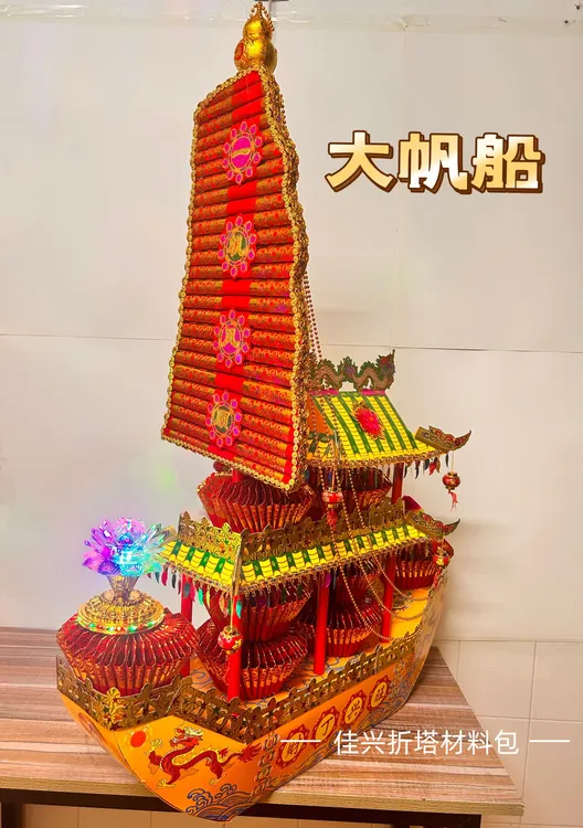 【一帆风顺大龙船】潮汕中秋折塔DIY材料包大龙船一帆风顺