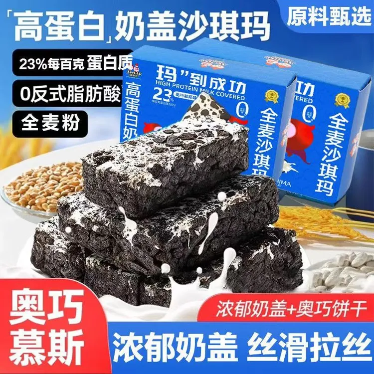 【主播优选】全麦高蛋白奶盖沙琪玛奥巧慕斯味中式糕点零食品低减