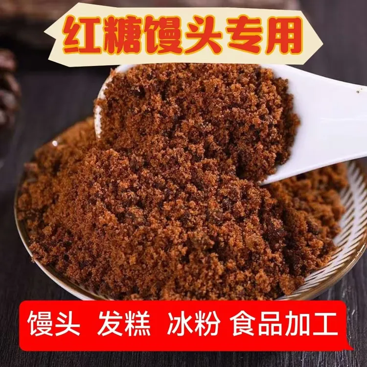 【50斤】新鲜红糖粉食用红糖商用批发