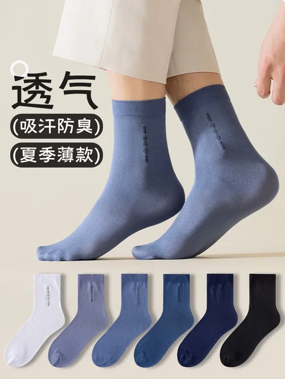 男士薄款白色袜子凉感透气中筒袜耐磨轻薄丝袜防臭袜子款春秋