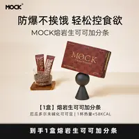 MOCK墨客熔岩生可可粉1盒