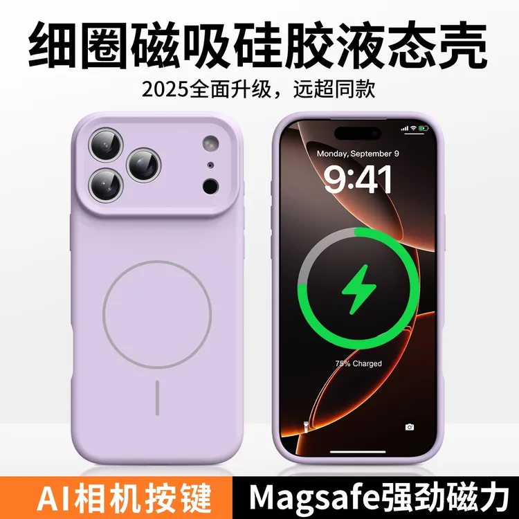 适用苹果17promax新款液态硅胶一体式防摔iPhone16pro磁吸手机壳