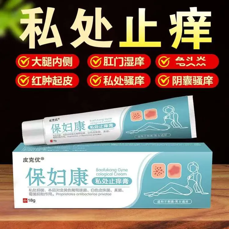 外阴痒止痒膏女性下面痒私部小疙瘩痒抑菌膏男大腿内侧痒止痒乳膏
