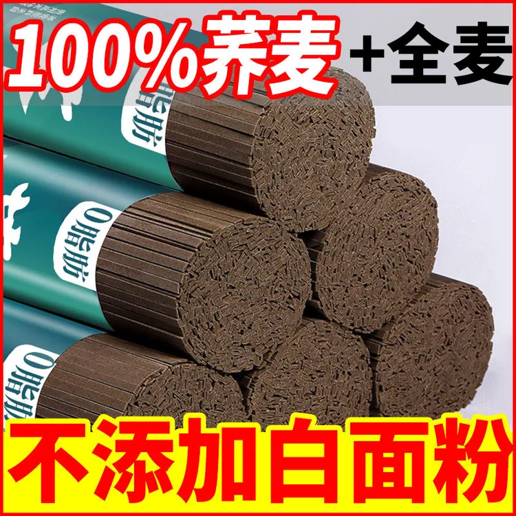 【拍4斤发10斤】荞麦龙须面挂面杂粮粗粮0脂肪速食主食代餐面无糖精