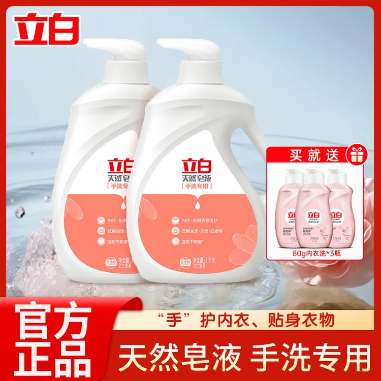 立白天然皂液洗衣液洁净除菌去渍清新留香温和亲肤无刺激手洗专用