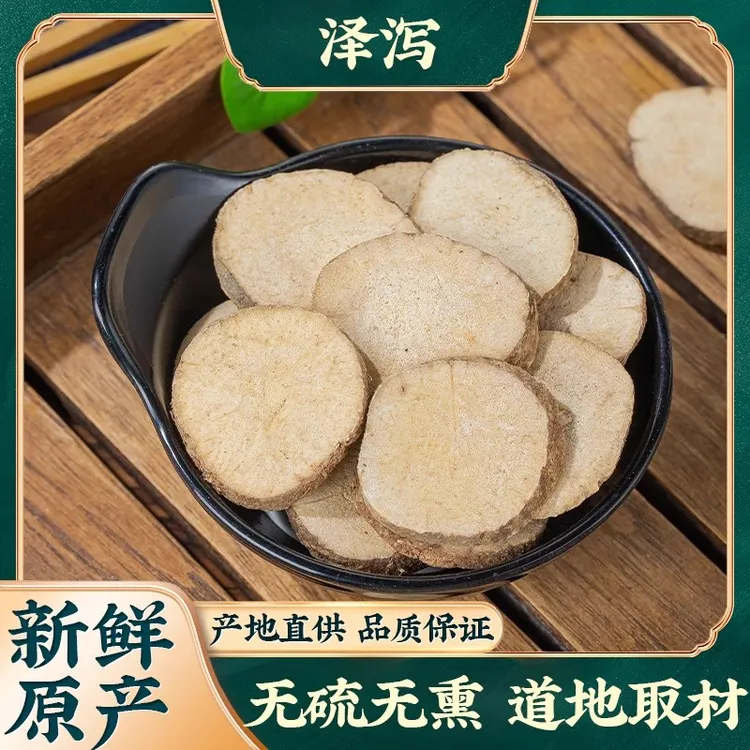 泽泻中药材泽泻粉药材泽泻大片另售甘草白术茯苓荷叶山楂决明子
