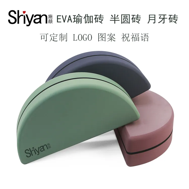 施颜瑜伽砖半圆砖月牙砖坡形砖EVA加密瑜伽舞蹈形体砖可定制logo