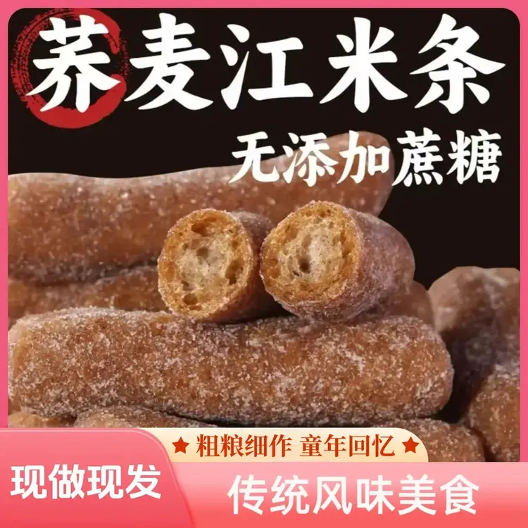 荞麦江米条无添加蔗糖健康地道美味精选零食